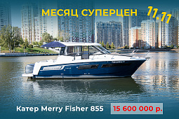 Merry Fisher 855